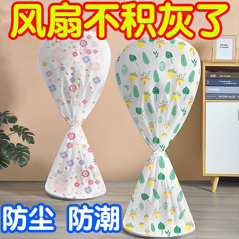 落地风扇防尘罩通用保护电风扇落地扇家用电扇全包落地式罩子高清大图