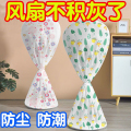 落地风扇防尘罩通用保护电风扇落地扇家用电扇全包落地式罩子