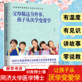 父母做这9件事,孩子从厌学变爱学