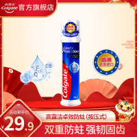 高露洁进口直立式牙膏卓效防蛀牙膏130g按压式直立式双氟加钙按压式清新口气亮白去渍