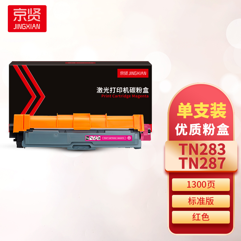 京贤TN283/287红色粉盒 适用兄弟HL-3160/3190/MFC-9150/9350/DCP-9030一支
