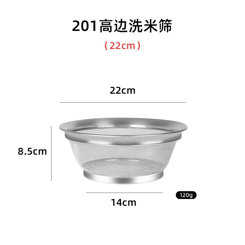 [48小时发货]304不锈钢网篮圆形淘米筛洗米篮菜篮洗芝麻漏盆厨房沥水篮水果盘 201高边洗米筛 22cm