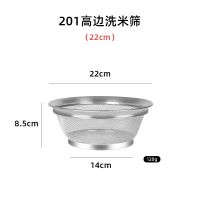 [48小时发货]304不锈钢网篮圆形淘米筛洗米篮菜篮洗芝麻漏盆厨房沥水篮水果盘 201高边洗米筛 22cm