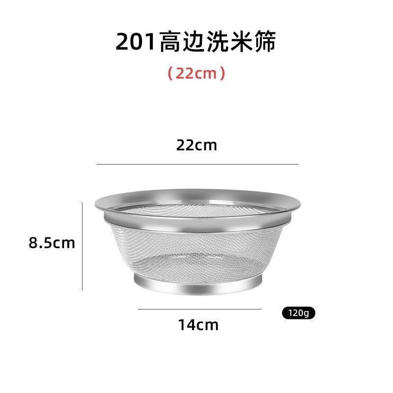 [48小时发货]304不锈钢网篮圆形淘米筛洗米篮菜篮洗芝麻漏盆厨房沥水篮水果盘 201高边洗米筛 22cm