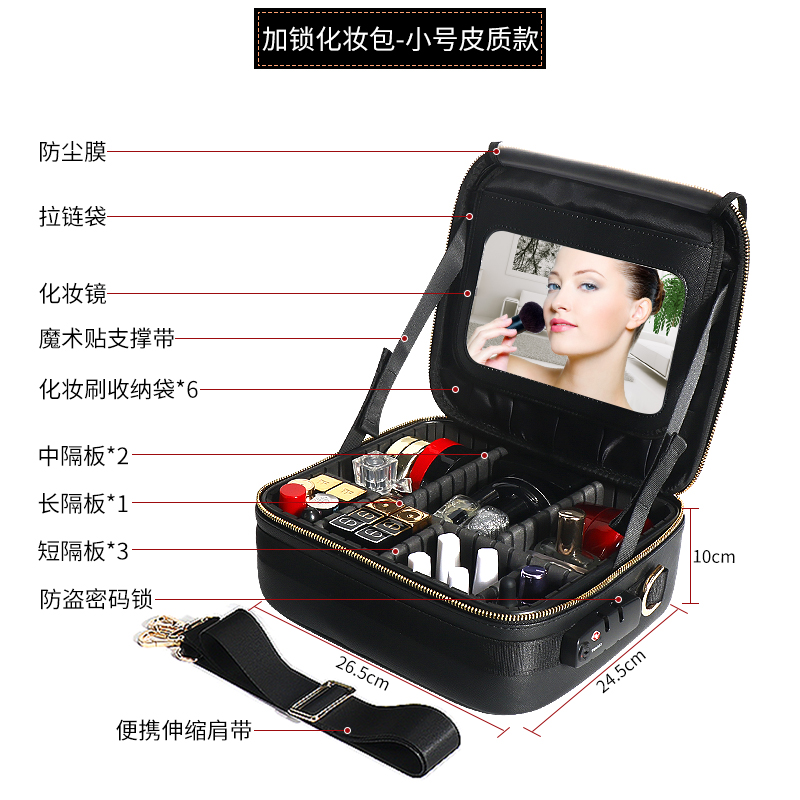 化妆包女便携带锁化妆箱手提收纳盒袋大容量化妆品收纳包收纳袋三维工匠 皮质款小号422S【带密码锁+肩带+内置化妆镜】