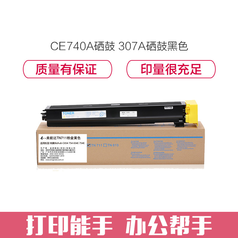 e代经典 TN711粉盒黄色 适用柯美Bizhub C654 754 654E 754E复印机碳粉墨粉