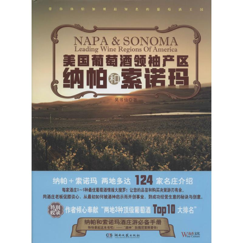 【M】美国葡萄酒领袖产区-9787540476564