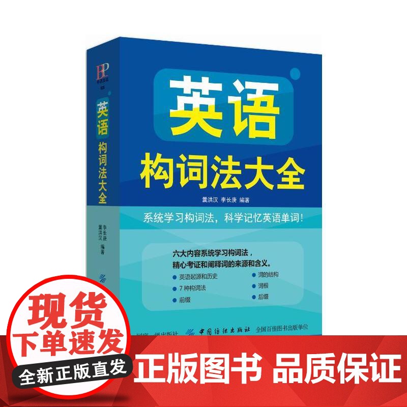 英语构词法大全高清大图