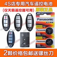 松下 东风日产尼桑天籁卡片和智能钥匙电池汽车遥控器电子