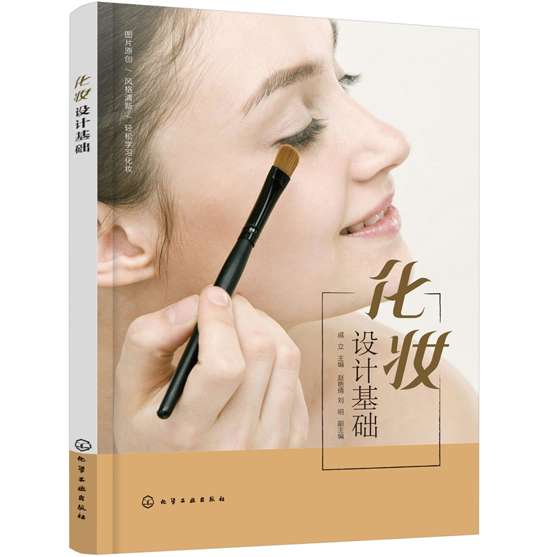 醉染图书化妆设计基础978712926