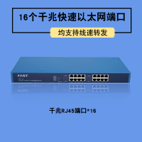 FAST/ 迅捷 FSG116 16口全千兆网络交换机 铁壳机架 网络监控网吧