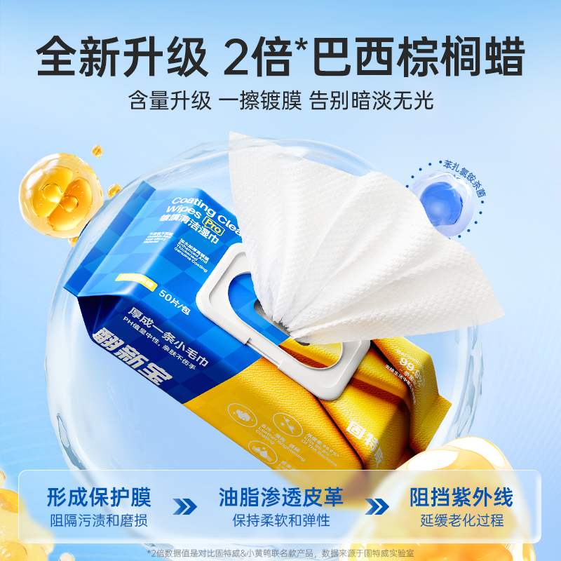 固特威翻新宝汽车内饰镀膜清洁湿巾车用皮革养护免洗去污擦车神器高清大图