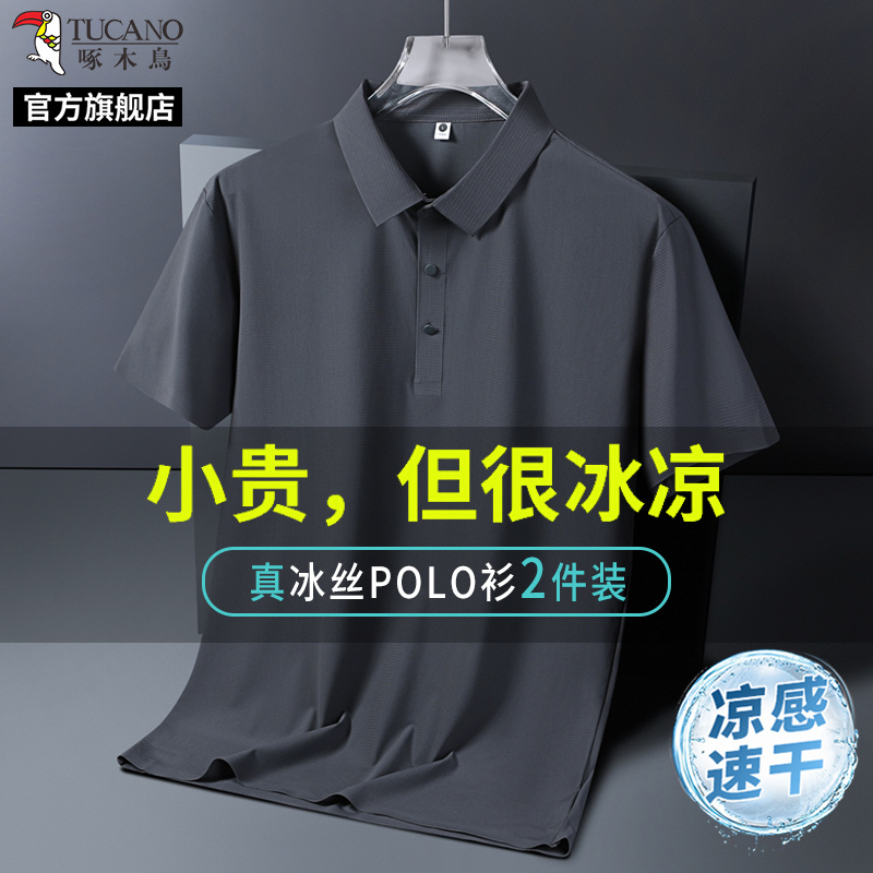 啄木鸟官方旗舰店男装冰丝男t恤短袖中年爸爸2025新款速干polo衫