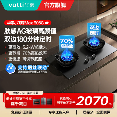 华帝燃气灶JZT-i10308G