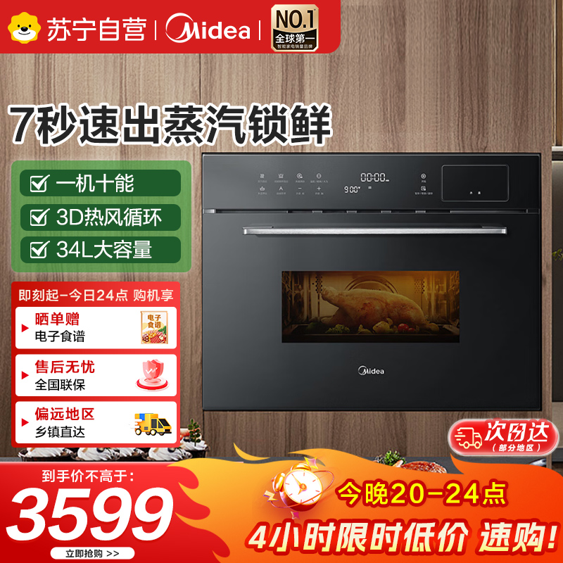 美的R3J嵌入式微蒸烤一体机 APP操控微波炉蒸箱烤箱34L 家用多功能烘焙多重自净 BG3405W 蒸烤箱(R3J)