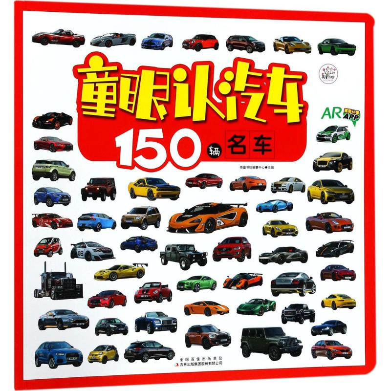 [M]150辆名车-9787558142253高清大图