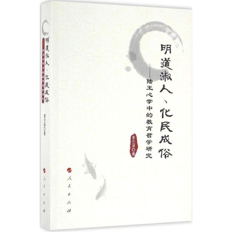 醉染图书明道淑人、化民成俗9787010162829