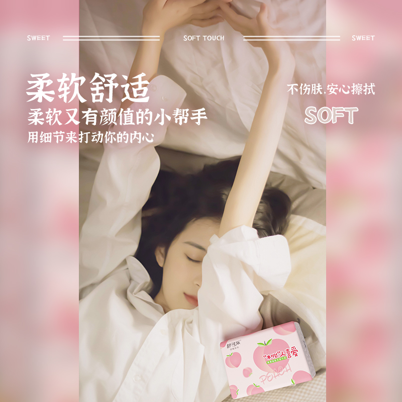 舒可乐 甜蜜系列 细韧绵柔抽取式纸面巾4层100抽*3包大号面巾纸大尺寸柔韧无屑不易破母婴可用 3包装高清大图