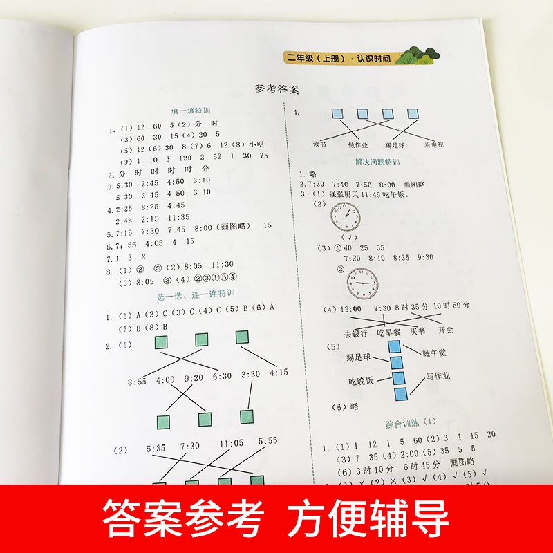 [正版]全套6本 二年级上册数学专项训练同步训练人教版认识时间长度单位100以内加减法表内除法角的初步认识观察物体 二