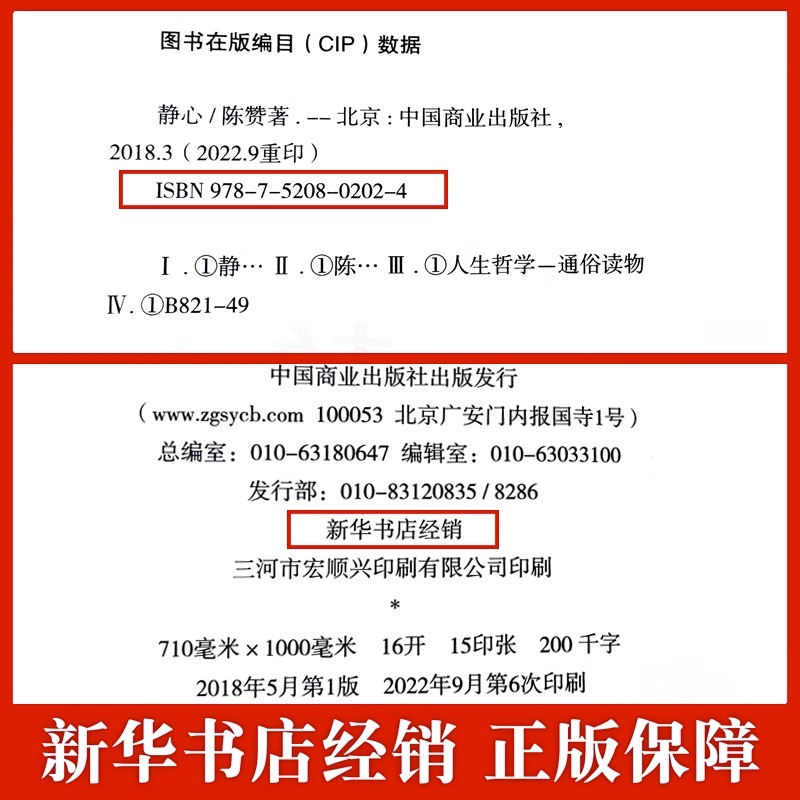 [正版]静心-战胜焦虑抑郁的心理策略书籍抖音做自己的心理医生 心灵励志静心积极心理学情绪控制书籍心理健康心理疏导书籍高清大图