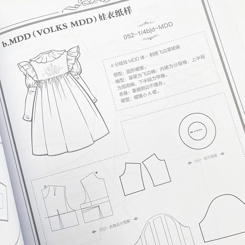 [正版]2023 娃衣纸样图典 娃衣教程书籍 张旸 娃衣制作制版基础教科书娃衣裁剪缝纫裁缝衣服 服装设计纸样绘制手工d