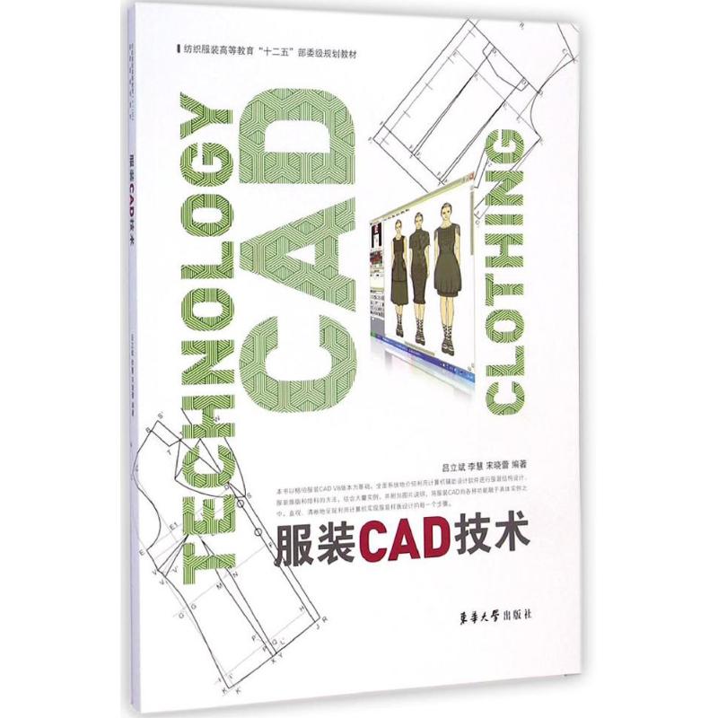 【M】服装CAD技术-9787566906908