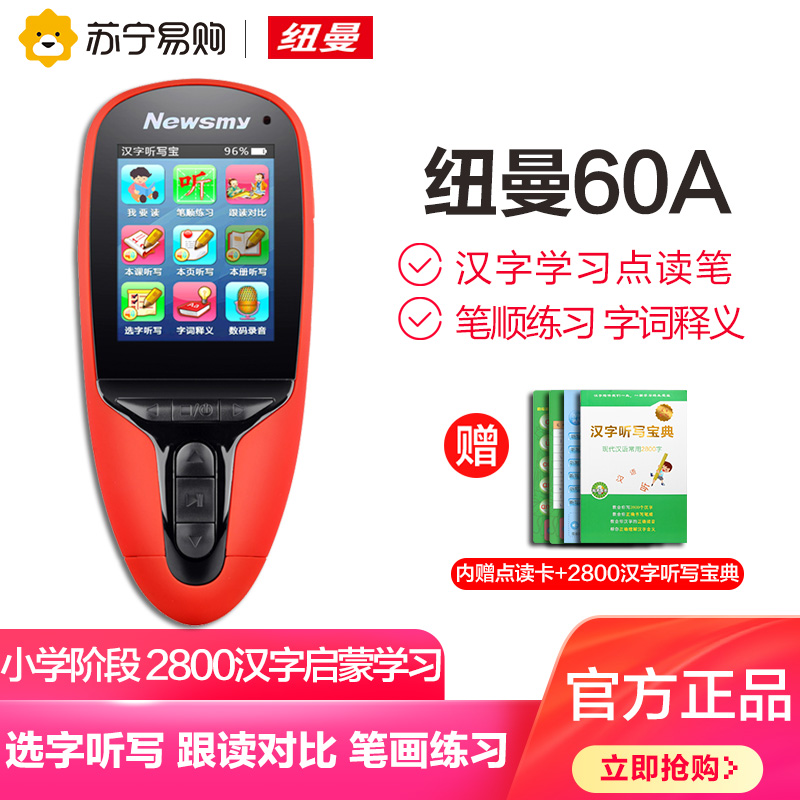 纽曼 Newsmy 学习点读笔60a 8g 红汉字点读机小学生学习机笔画笔顺 字帖学前课本教材同步识字3 6 12岁宝报价 参数 图片 视频 怎么样 问答 苏宁易购