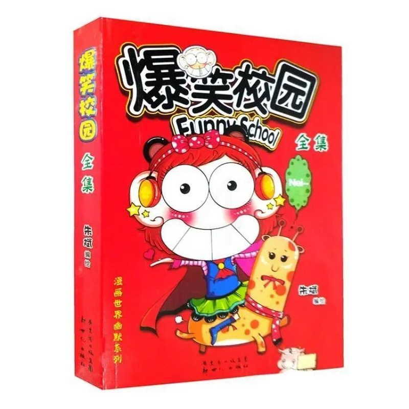 爆笑校园全集呆头漫画减压搞笑漫画书16开全套合订本600页加爆笑大