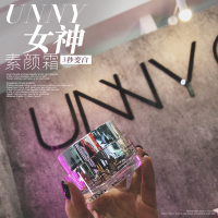 【正品授权】悠宜（UNNY CLUB） 懒人素颜霜面霜女学生裸妆补水保湿遮瑕滋润提亮肤色 V7极光素颜霜50ml