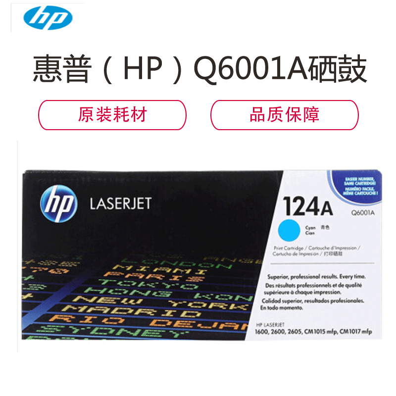 惠普(HP)LaserJet Q6001A 青色硒鼓(适用LaserJet 1600 2600 2605系列