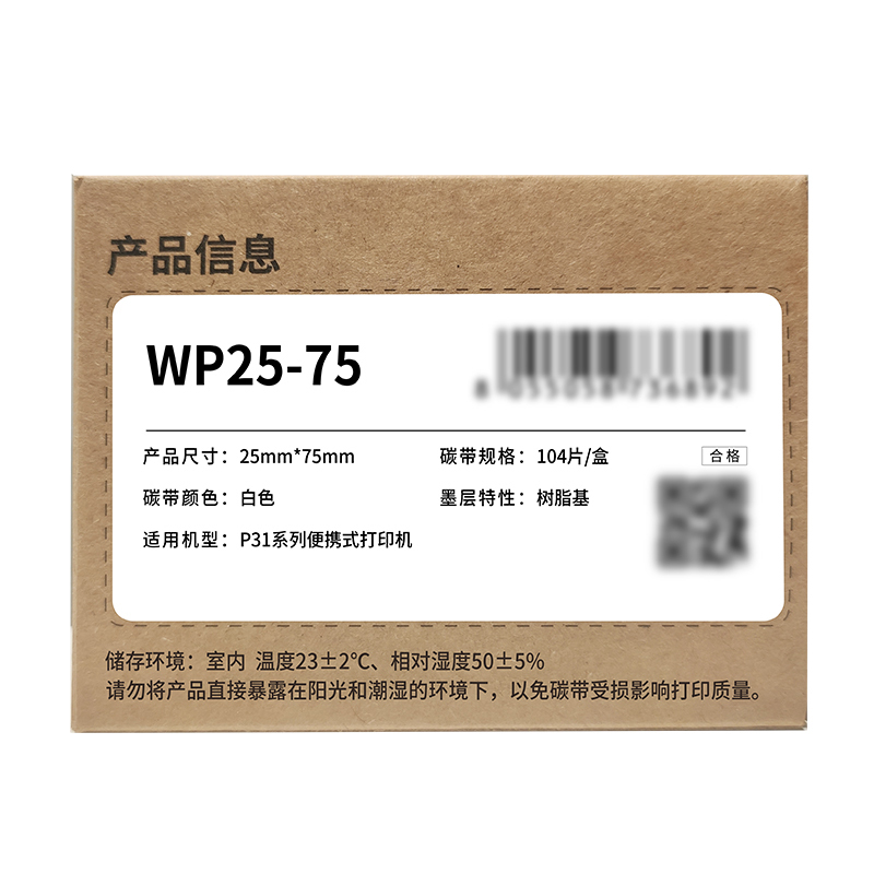 Makeid WP25-75 打印标签纸 25mm*75mm (单位:盒) 白色