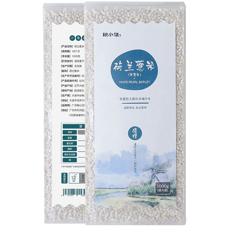 粮小集荷兰薏米1kg全新进口五谷杂粮粗粮薏苡仁薏仁米洋薏米