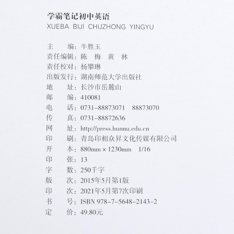 2022版学霸笔记初中英语基础知识大全初一二三单词语法阅读知识清单图解速记中考状元手写笔记七八九年级同步教材全解pass