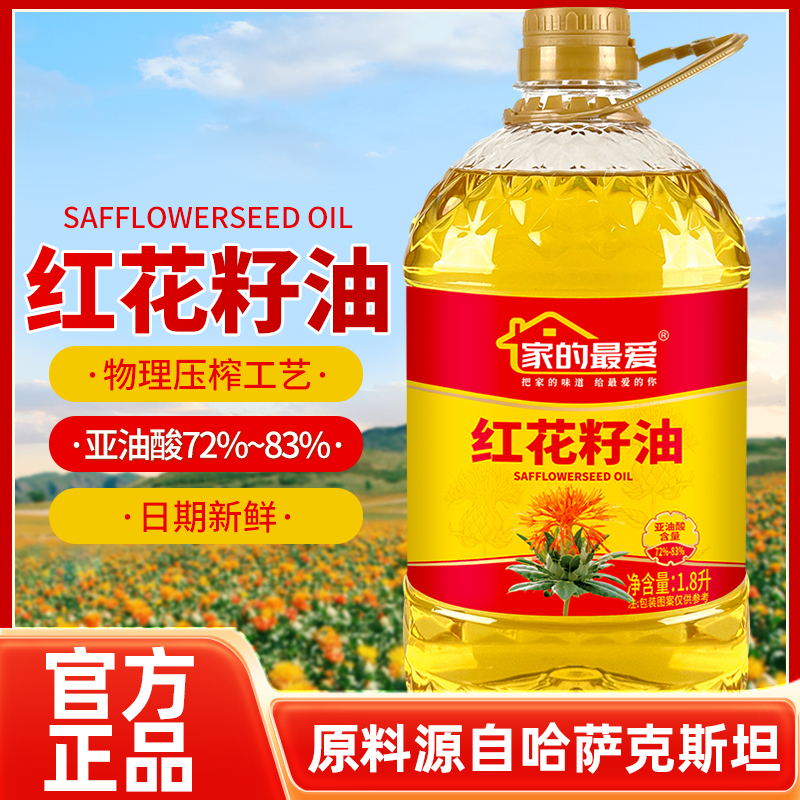 正宗红花籽油1.8L食用油哈萨克斯坦进口原料健康食用油