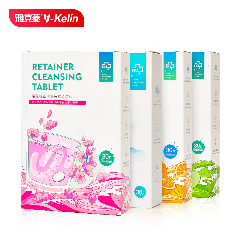 雅克菱Y-Kelin 正畸保持器清洁片 牙套清洁泡腾片 矫正器清洗假牙清洗液隐形口腔清洁护理 多口味混装30片/盒*4盒