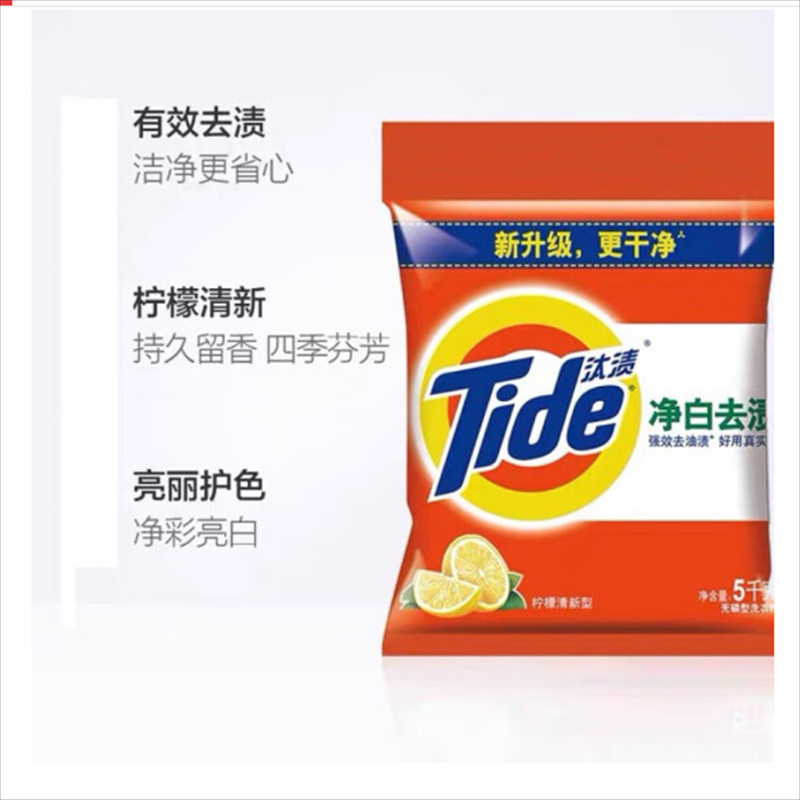 汰渍(TIDE)洗衣粉持久留香柠檬清香净白去渍无磷机洗手洗二合一家用[5kg/袋*2袋装]