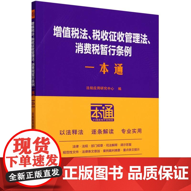 增值税法税收征收管理法消费税暂行条例一本通高清大图