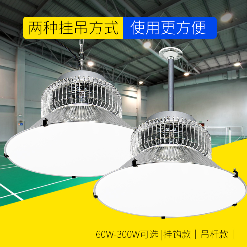 启道LED球馆灯室内画室篮球场照明灯场羽毛球体育馆乒乓球室专用灯