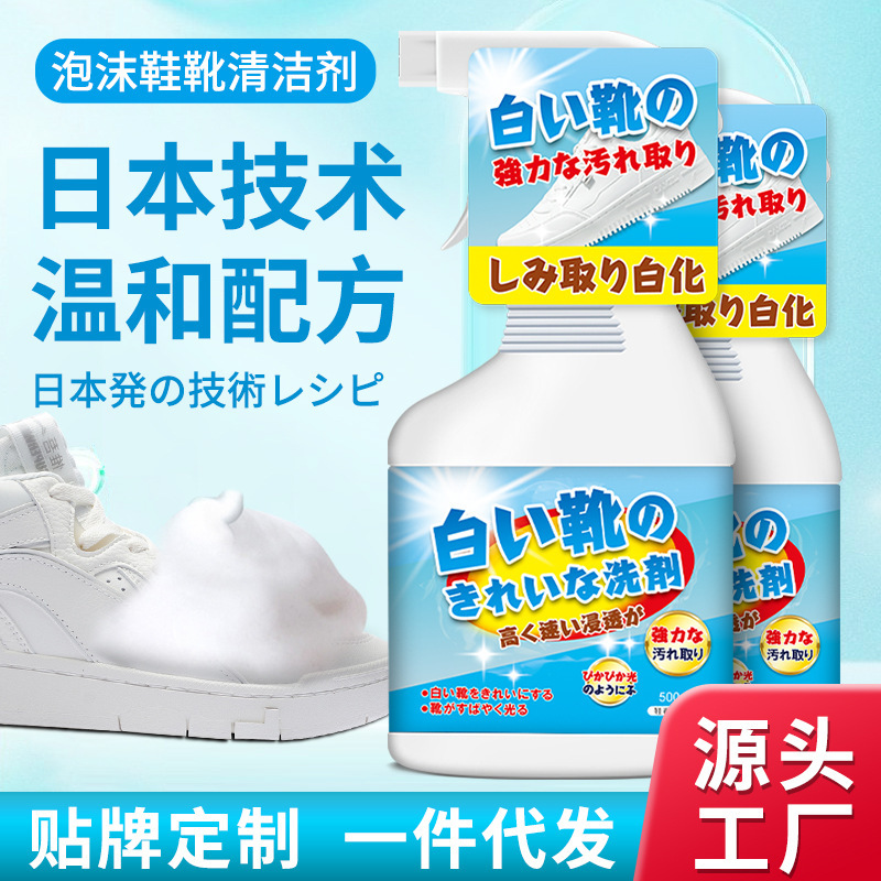 日系小白鞋清洗剂洗鞋子刷鞋擦鞋清洁球鞋去污增白去黄专用免水洗500ml*2瓶 鞋靴清洗剂