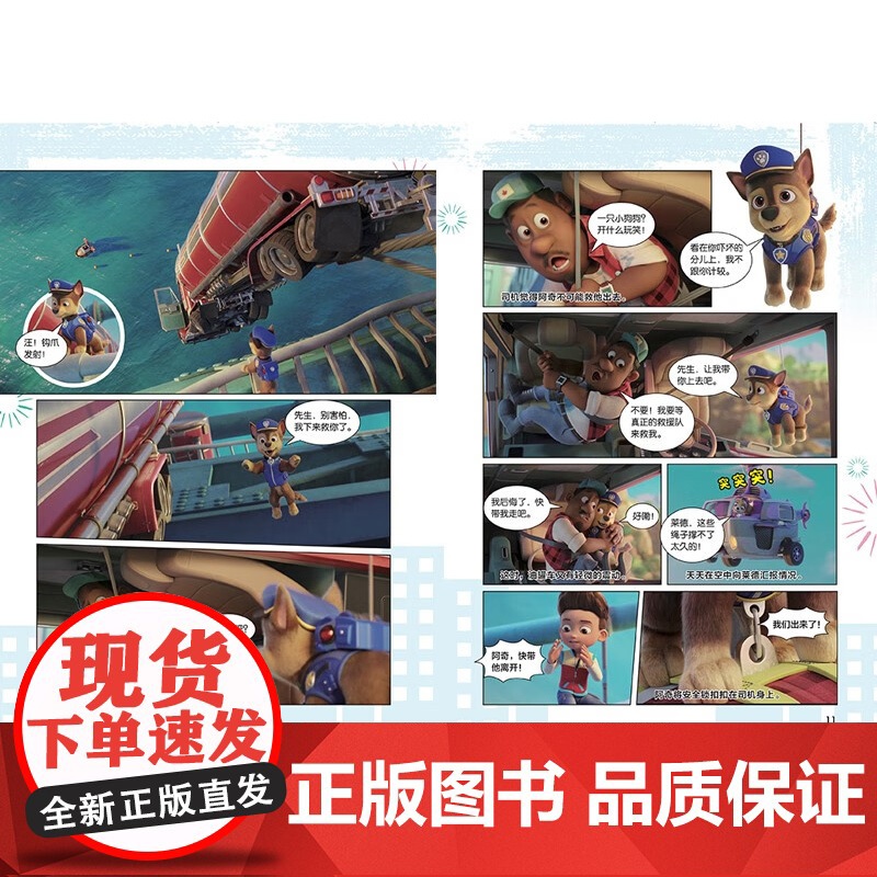 汪汪队立大功剧场版电影漫画书 超能救援+大电影漫画书 全2册 新天地童书 编著 多格漫画形式 完整呈现电影情节 动漫卡通高清大图