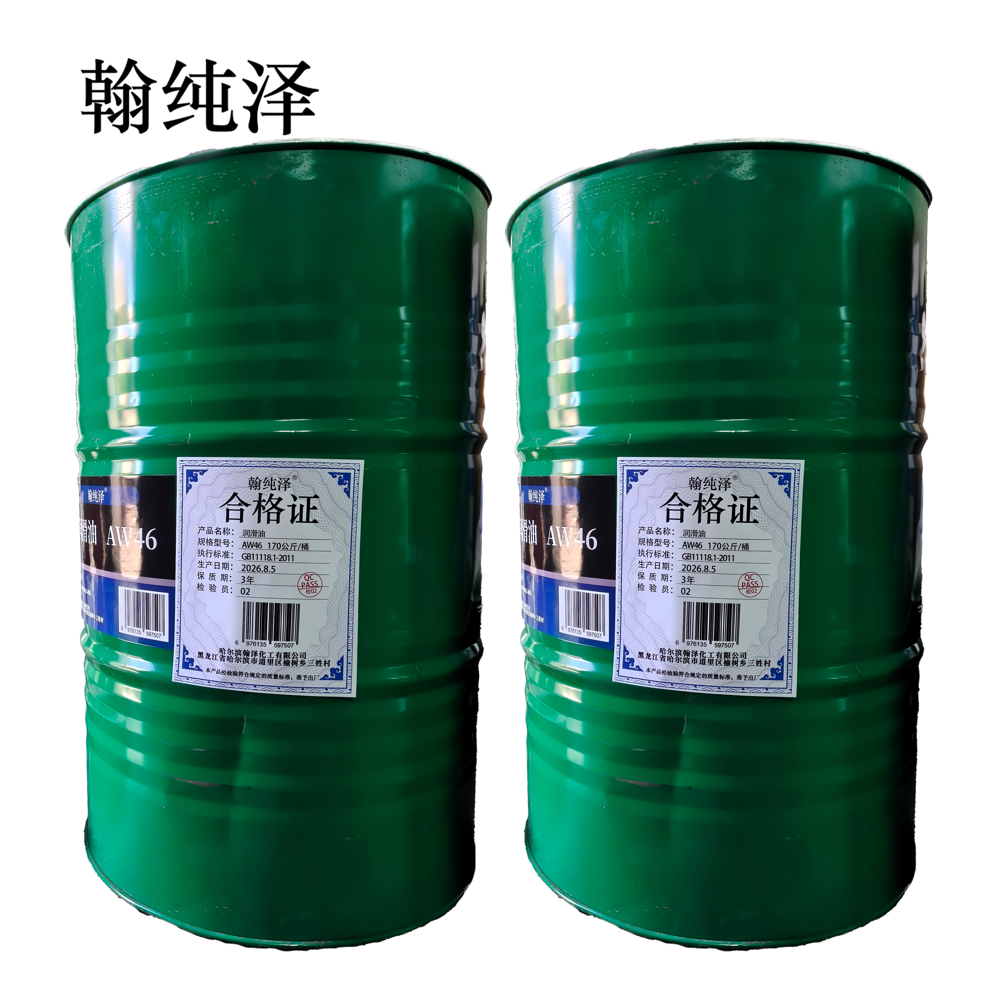 翰纯泽 润滑油 AW46 170公斤/桶高清大图