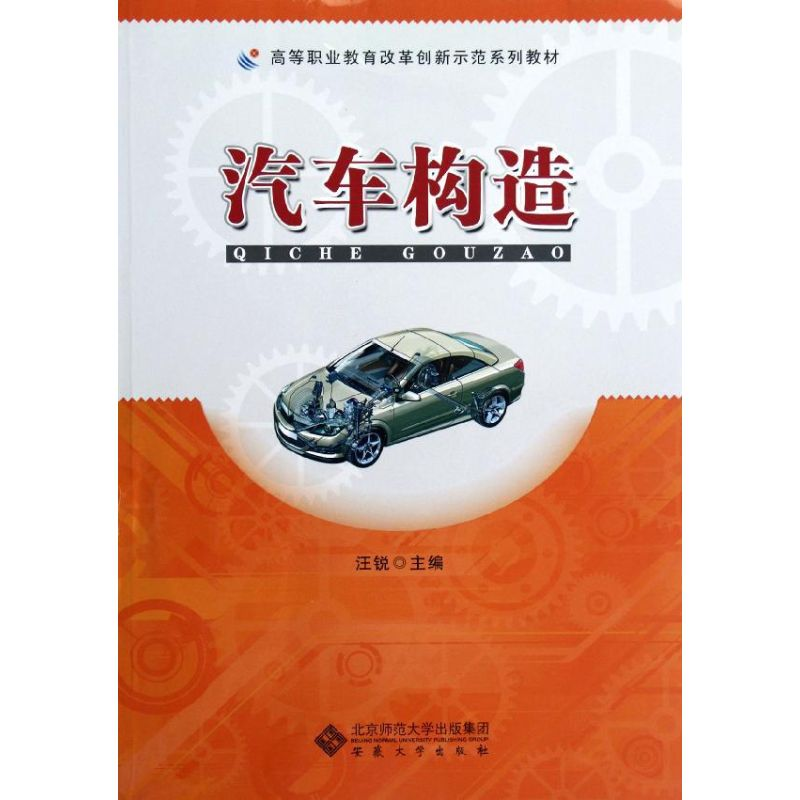 【M】汽车构造-9787566403780