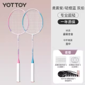 yottoy羽毛球拍正品官方旗舰店成人全碳素纤维专业超轻单双拍套装 {6球特惠装}【青烟蓝+柔雾紫】双拍-3U入门送耐打尼龙球*