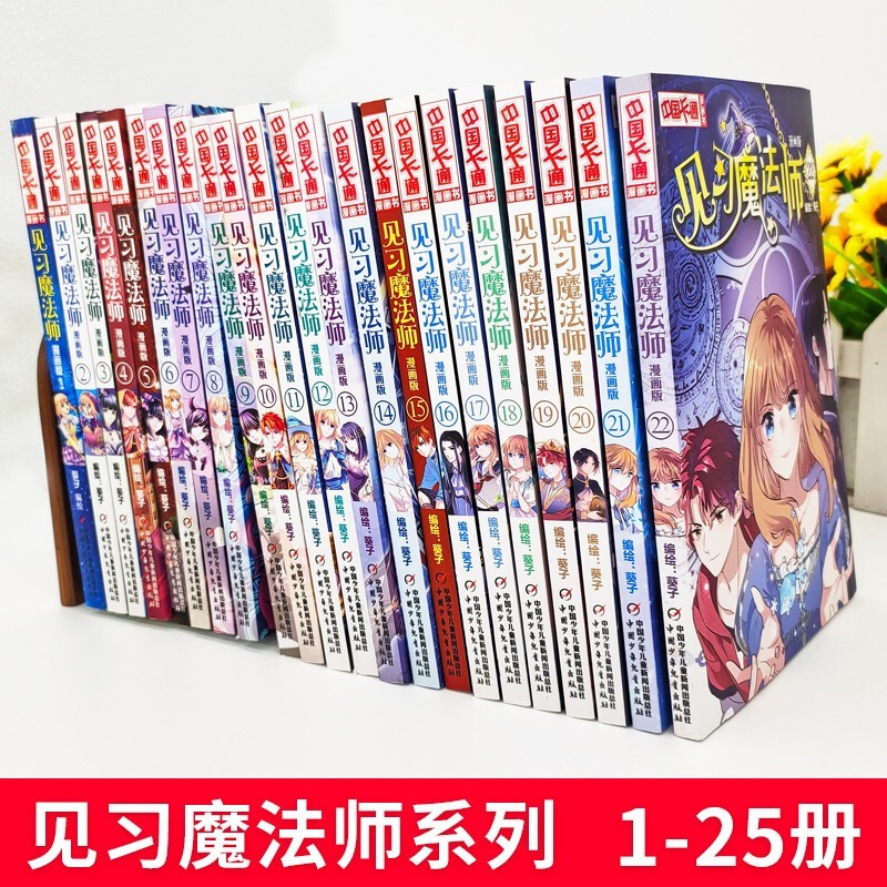 见习魔法师5漫画版 [正版]套装 中国卡通漫画书见习魔法师1-25册漫画版单本任选小学生7-14岁儿童动漫小说 卡通故事高清大图