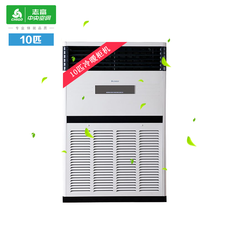 志高(CHIGO)中央空调商用 十匹柜机 10匹柜机冷暖型 定频380V RFD260LW-SY