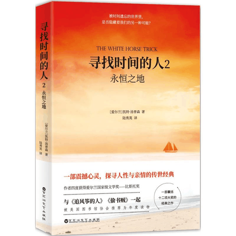 醉染图书寻找时间的人9787550027459图片