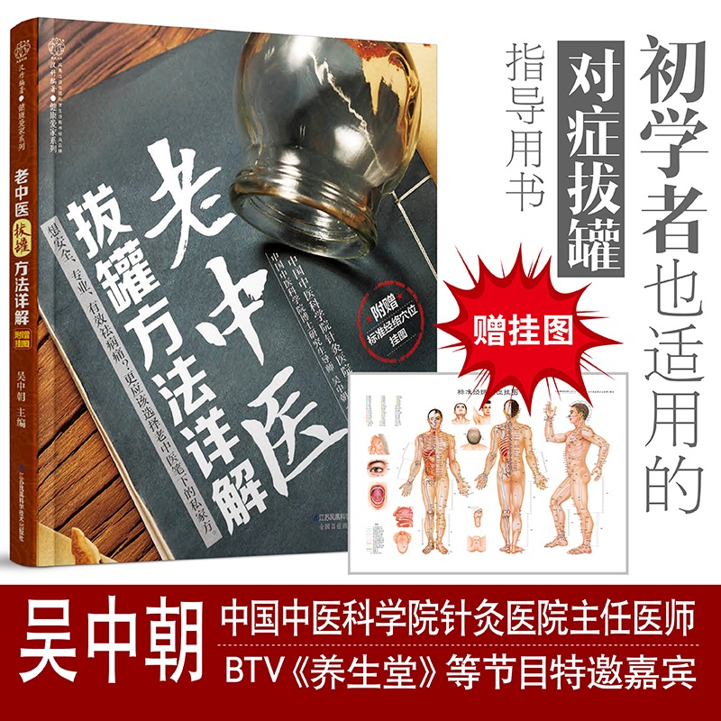 [醉染正版]老中医拔罐方法详解拔罐书火罐养生书中医养生书籍大全调理刮痧拔罐经络养生书经络穴位中医理疗书籍拔罐减肥高清大图