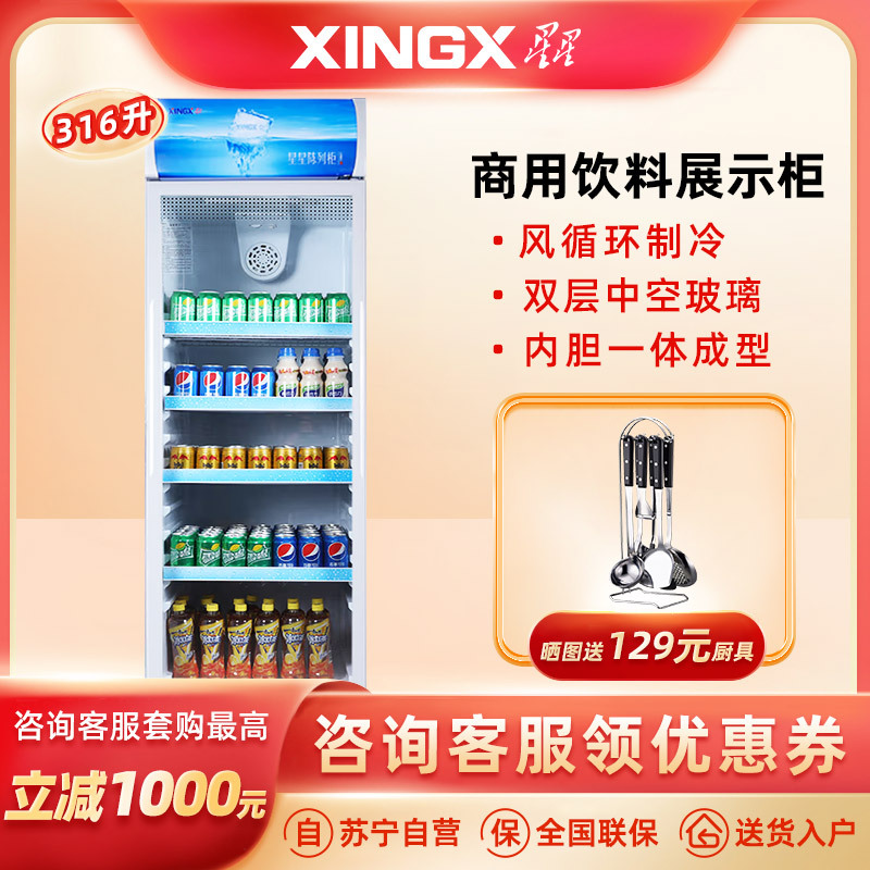 星星(XINGX)316升立式玻璃门展示柜冷柜 饮料陈列柜 商用冷藏冰箱(银灰色)LSC-316C