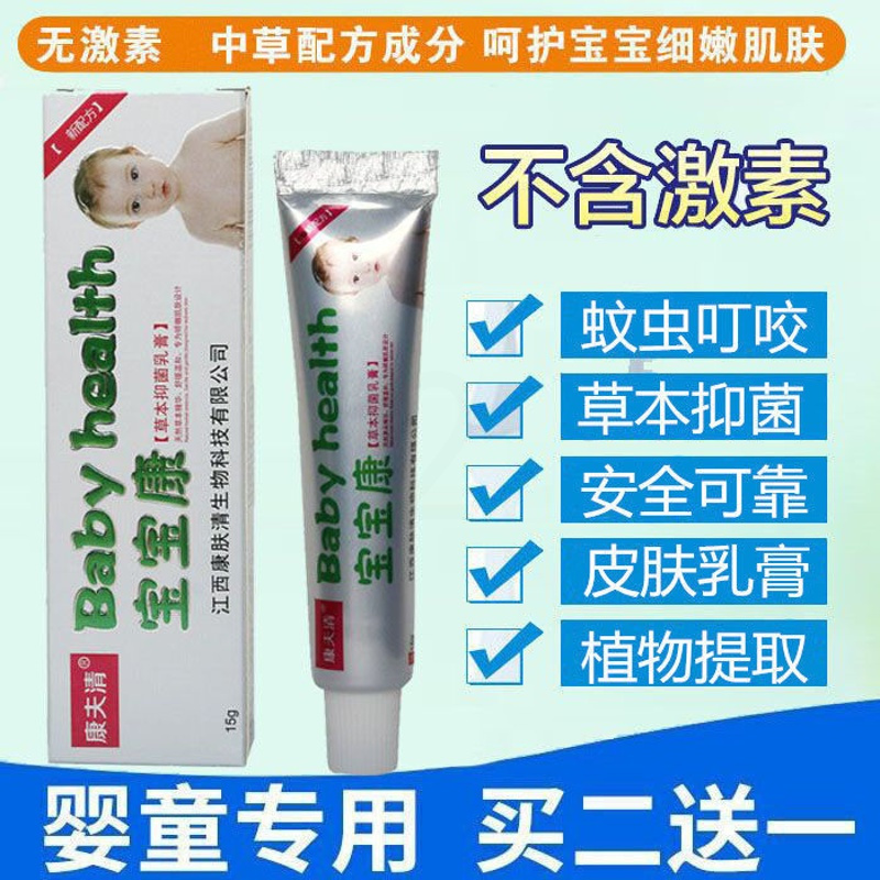 宝宝康湿气疹蚊虫叮咬儿童婴儿皮肤瘙痒痱子抑菌乳膏屁屁护臀膏 1盒装+棉签