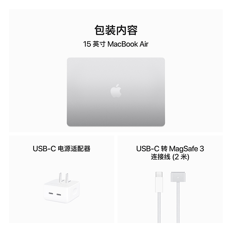 24款 MacBook Air 15.3寸 M3 笔记本电脑 8核中央处理器和10核图形处理器 24G 512G 银色